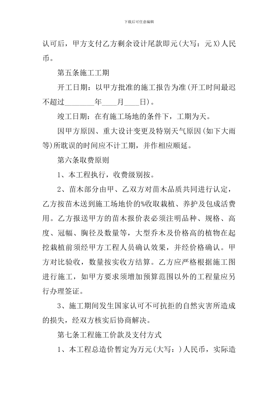 景观工程施工合同_第2页