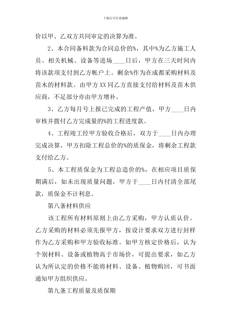 景观工程施工合同_第3页