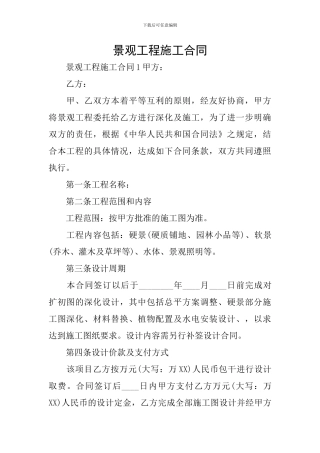 景观工程施工合同