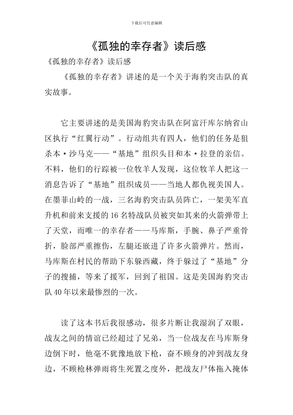 《孤独的幸存者》读后感_第1页