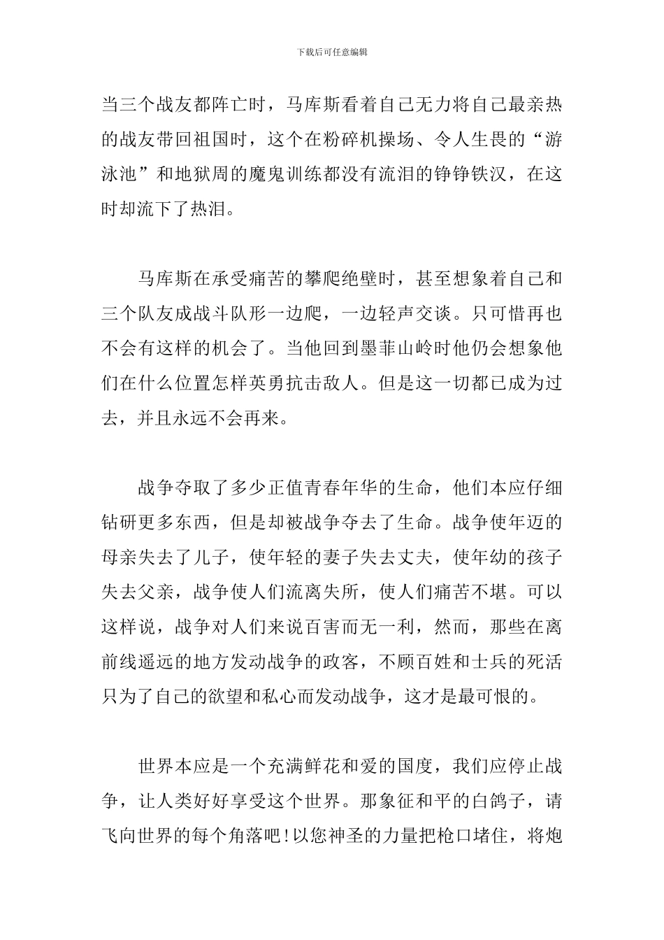 《孤独的幸存者》读后感_第2页