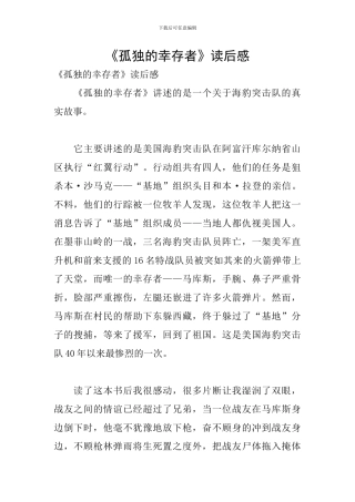 《孤独的幸存者》读后感