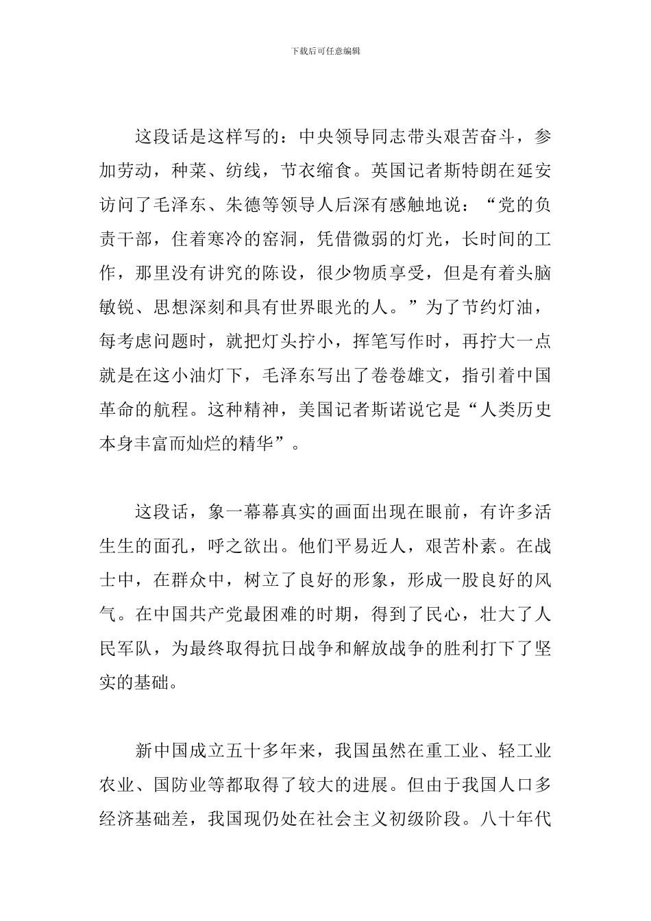 延安精神个人心得体会_第2页