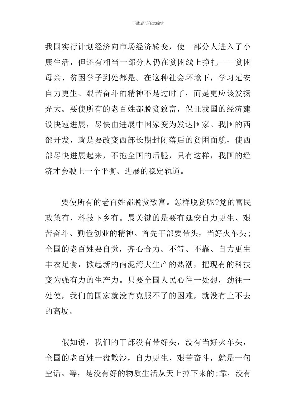 延安精神个人心得体会_第3页