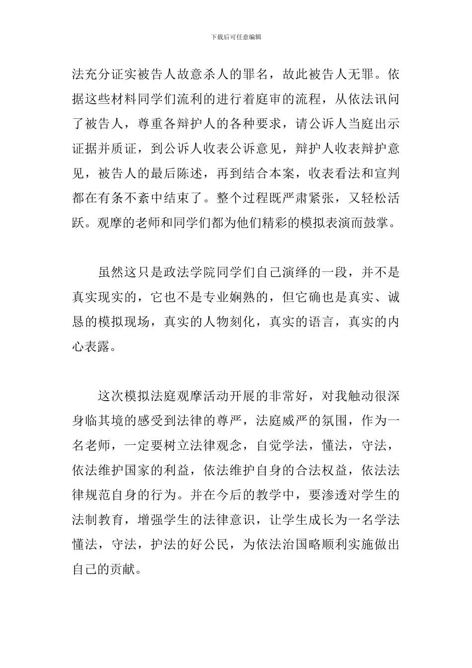 大学生模拟法庭优选观后感范文_第2页