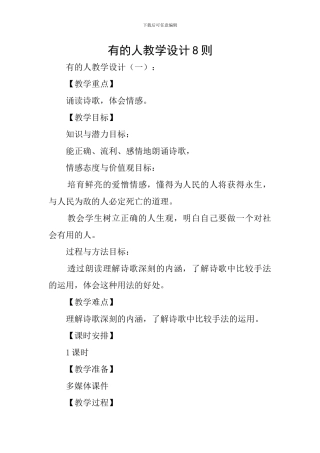 有的人教学设计8则