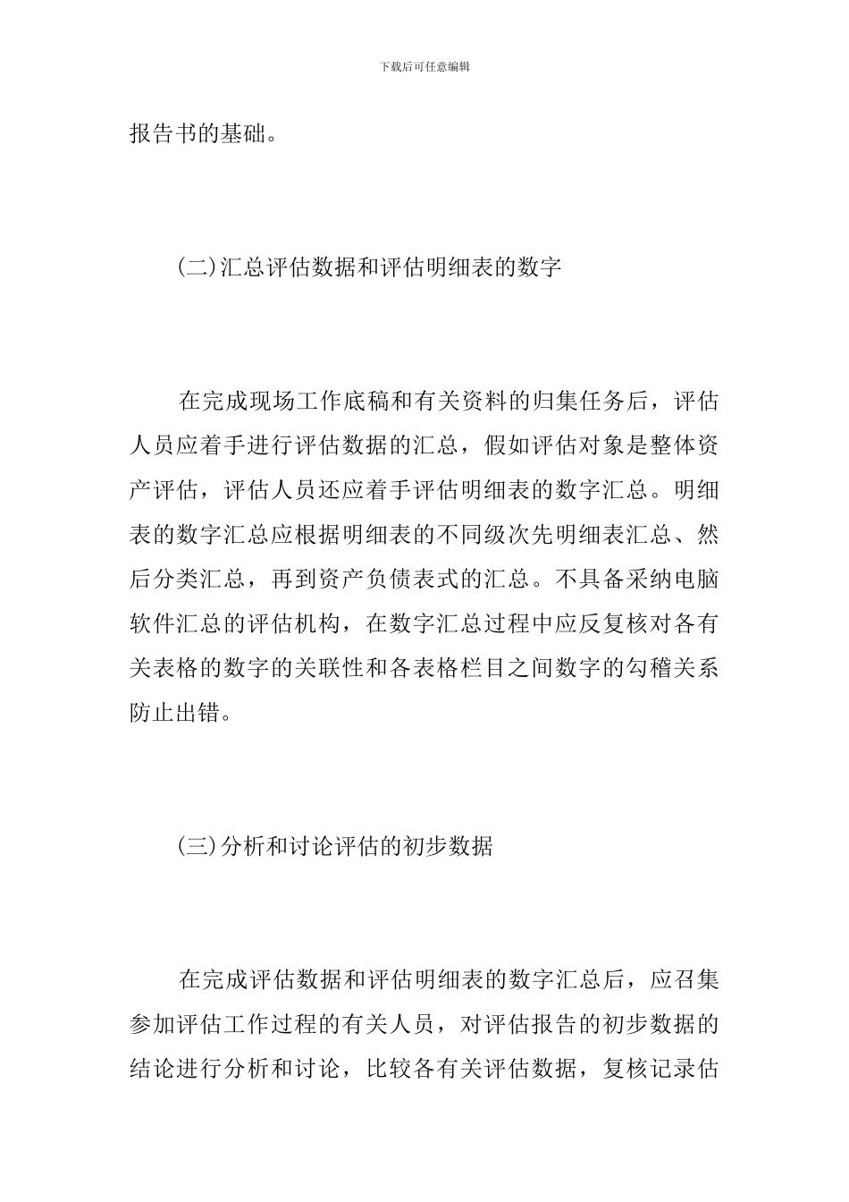 如何制作资产评估报告书_第2页
