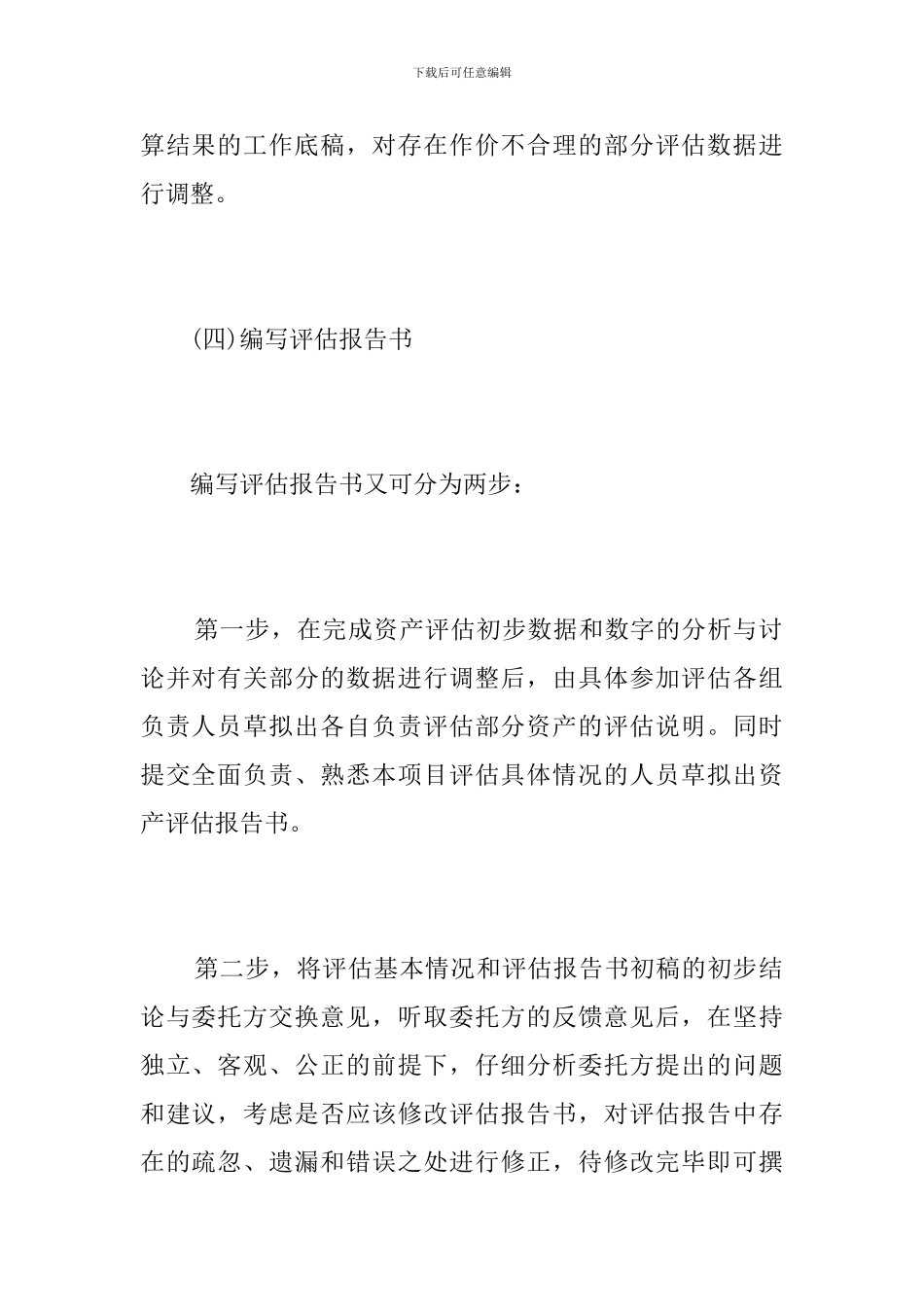 如何制作资产评估报告书_第3页