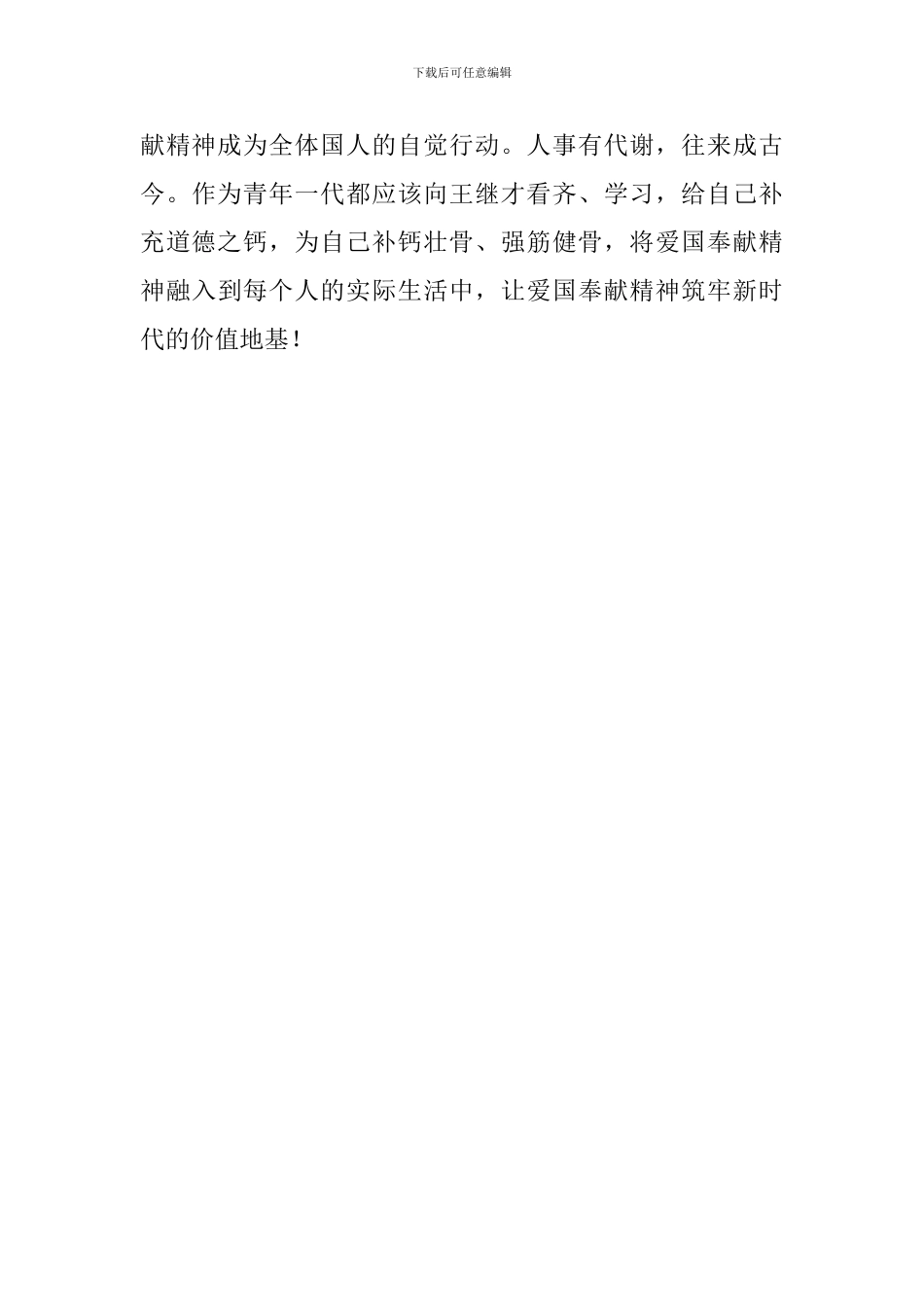 学习王继才心得体会_第3页
