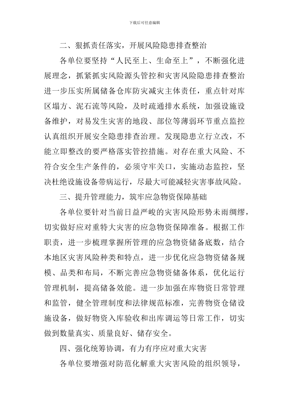 2024全国防灾减灾日这题活动心得_第2页