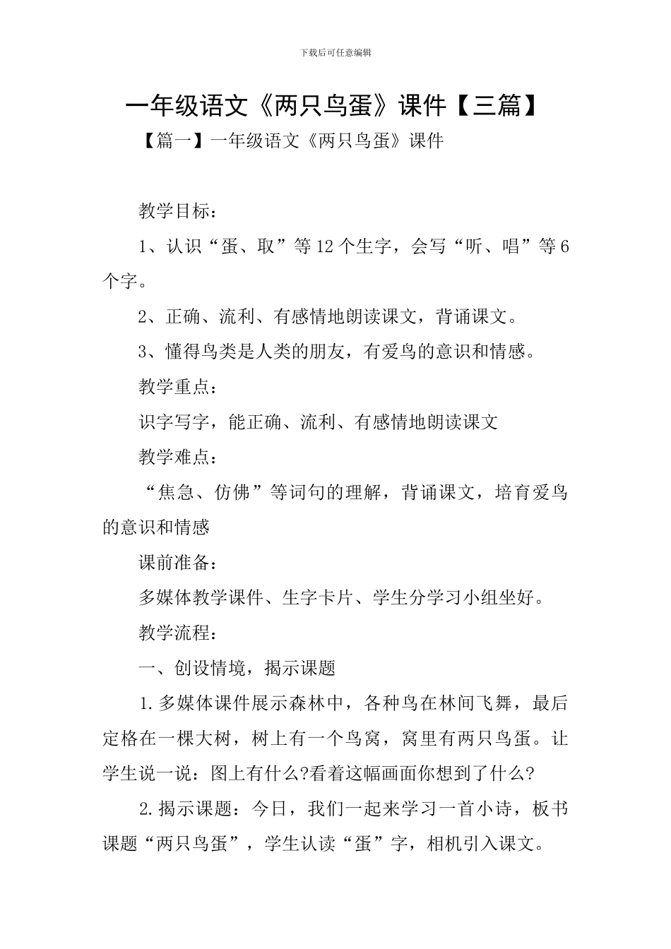 一年级语文《两只鸟蛋》课件_第1页