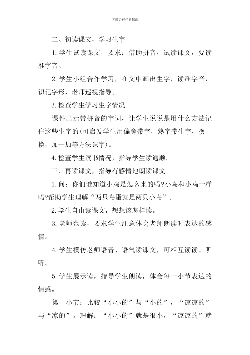一年级语文《两只鸟蛋》课件_第2页