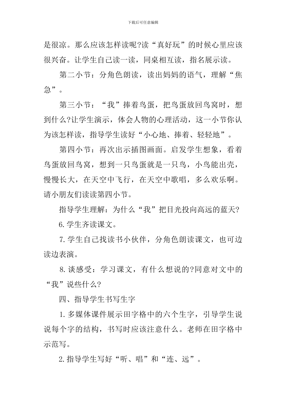 一年级语文《两只鸟蛋》课件_第3页
