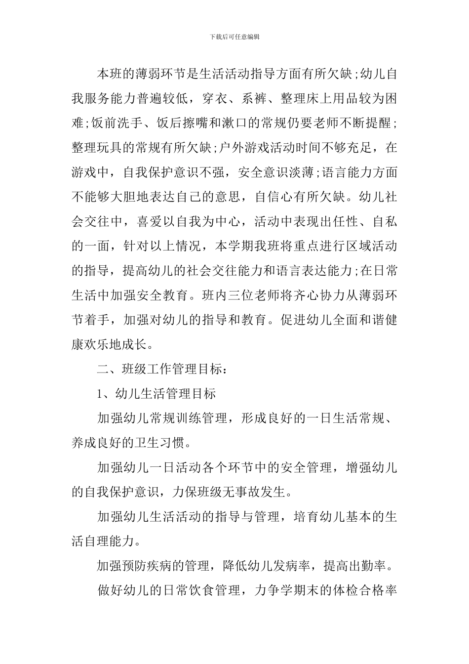 高三年级班主任工作计划_第2页