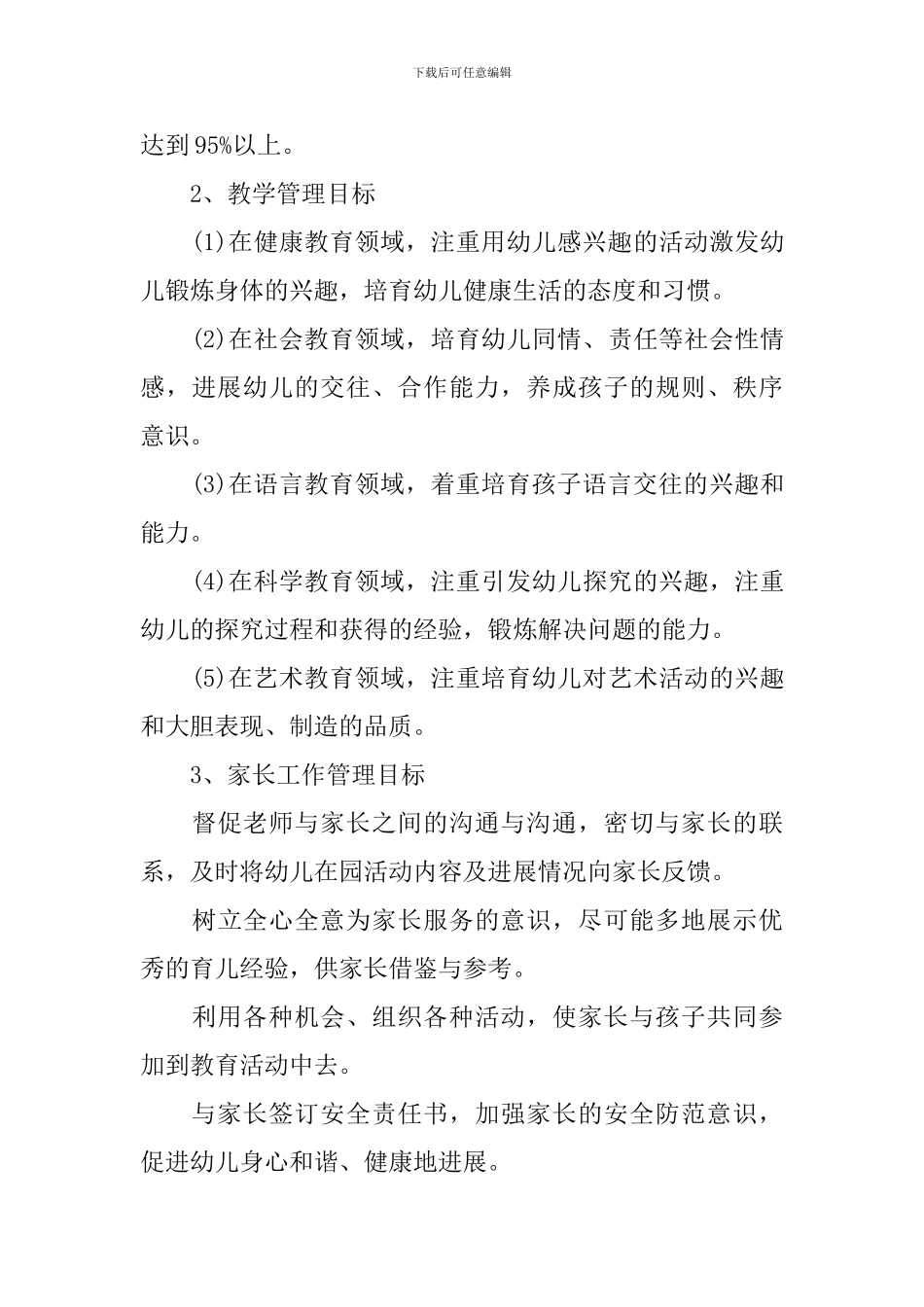 高三年级班主任工作计划_第3页