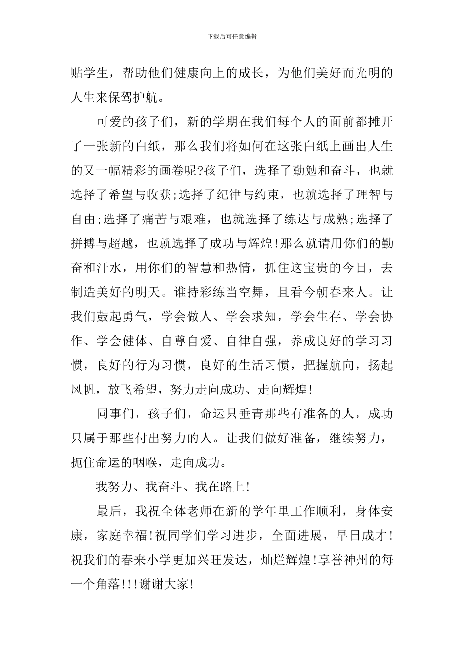 在春季开学典礼上的讲话稿_第3页