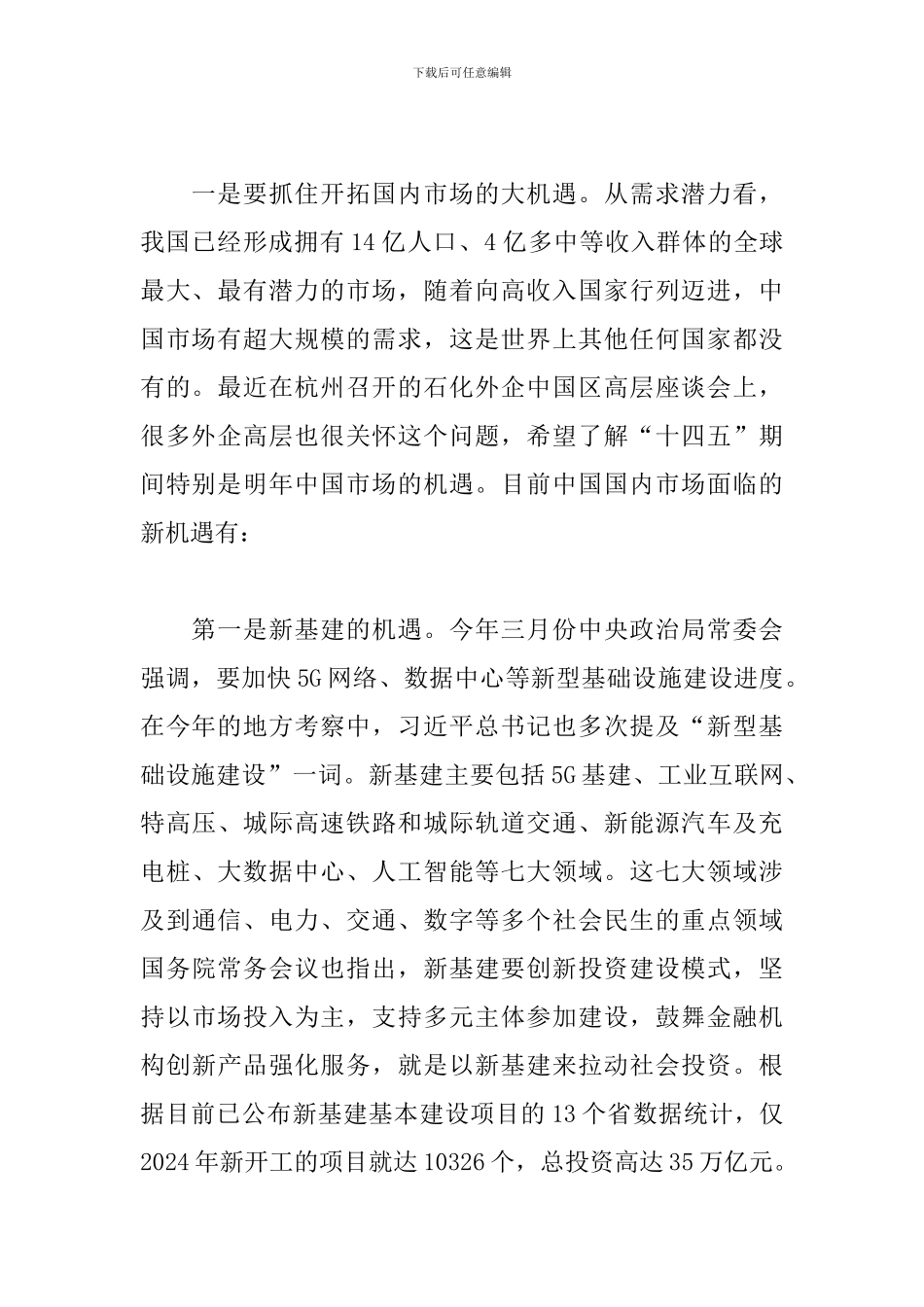 2024年在民营企业发展大会座谈时的讲话_第2页