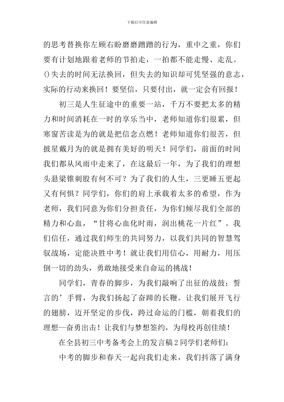 在全县初三中考备考会上的发言稿_第2页