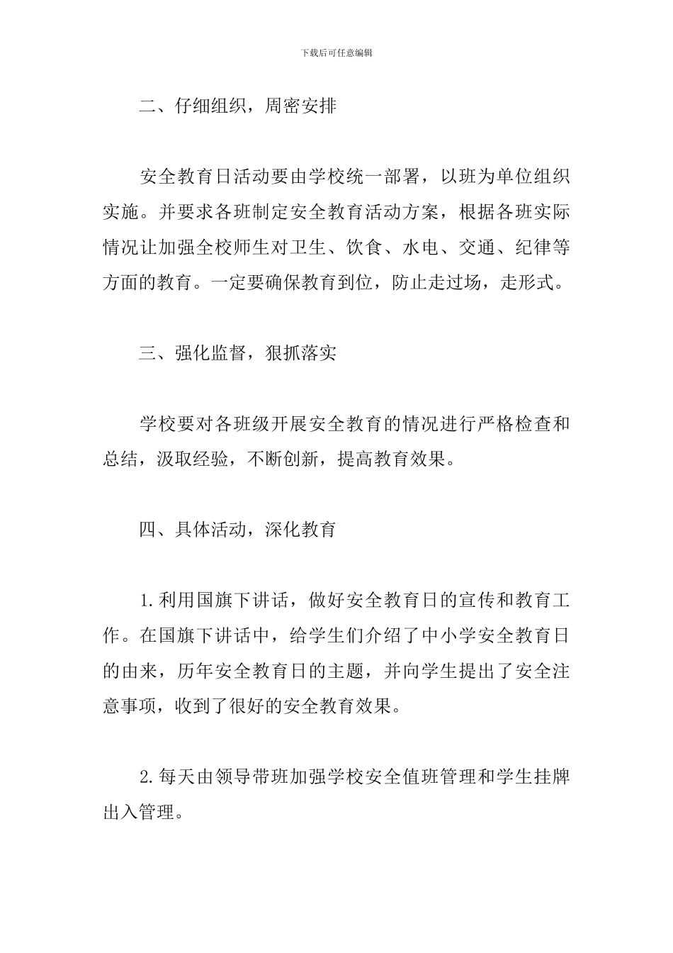 开学第一课活动总结三篇_第2页