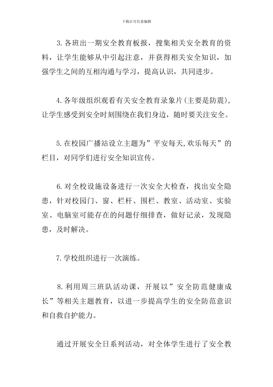 开学第一课活动总结三篇_第3页