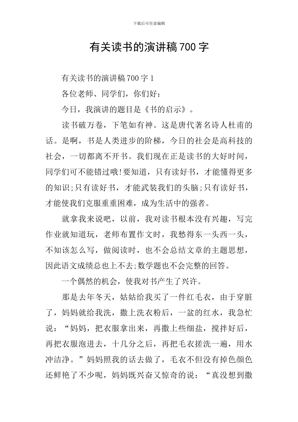 有关读书的演讲稿700字_第1页