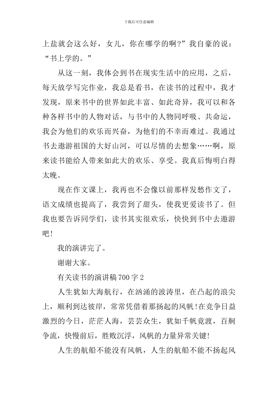 有关读书的演讲稿700字_第2页