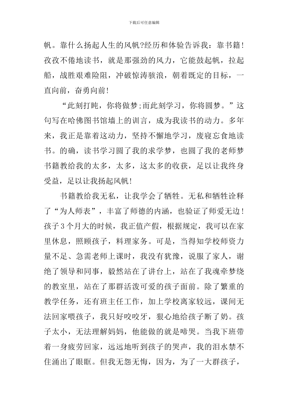 有关读书的演讲稿700字_第3页