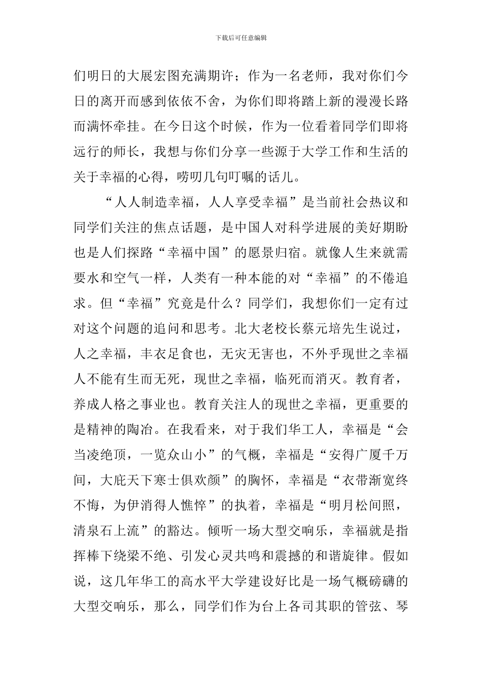 学院毕业典礼发言稿范文_第2页
