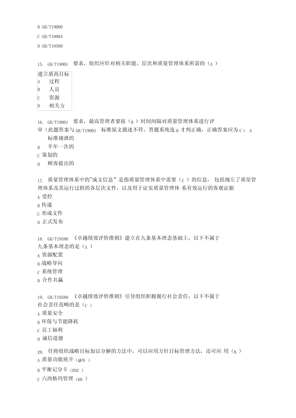 全面质量管理知识竞赛试题库附答案最新 _第3页