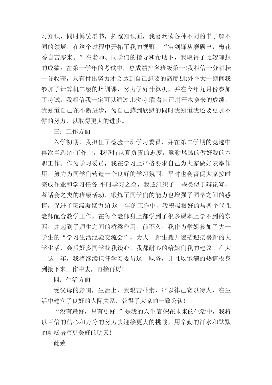 2023学生申请国家奖学金(真题15篇) _第3页