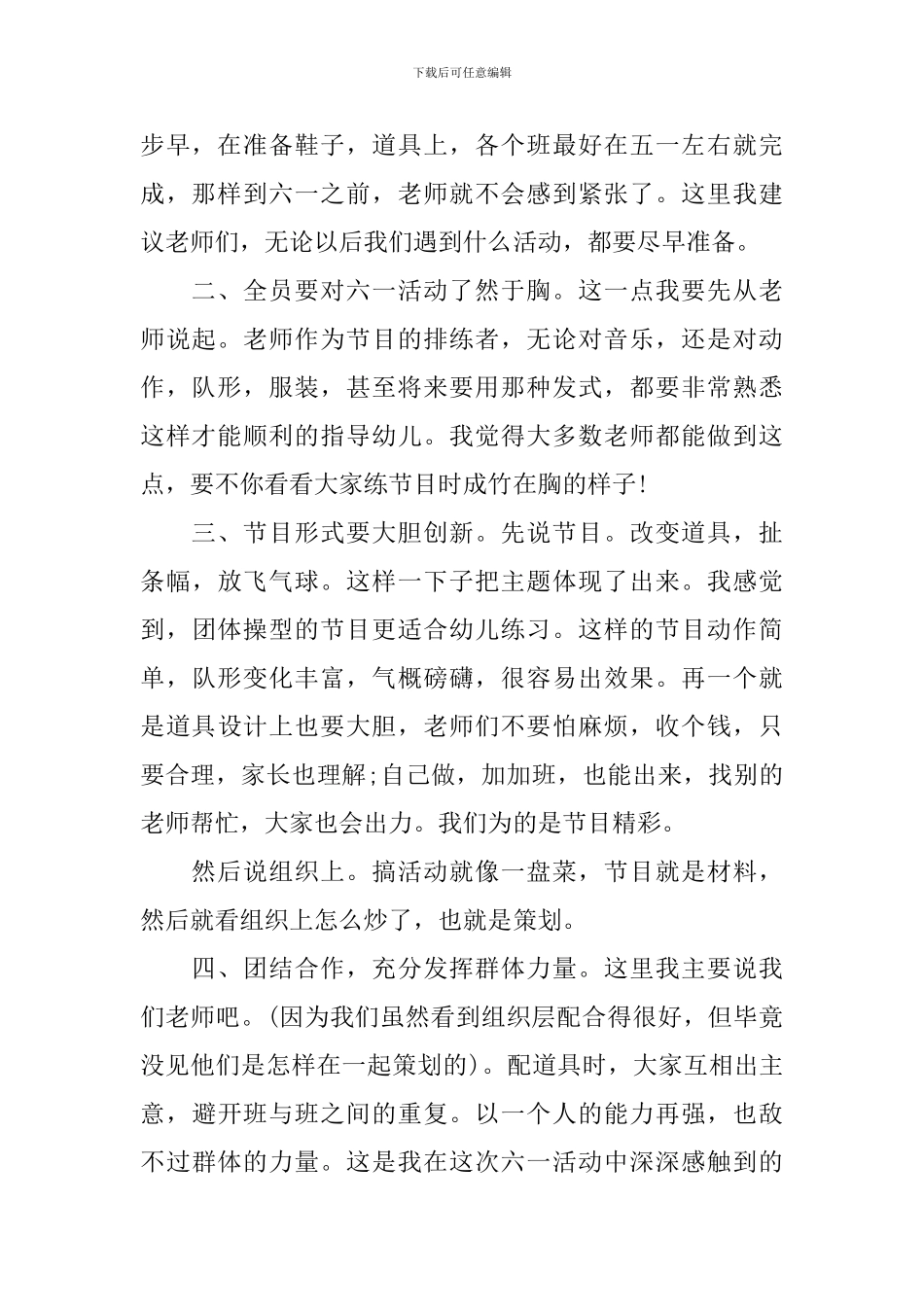 【必备】六一活动总结四篇_第2页