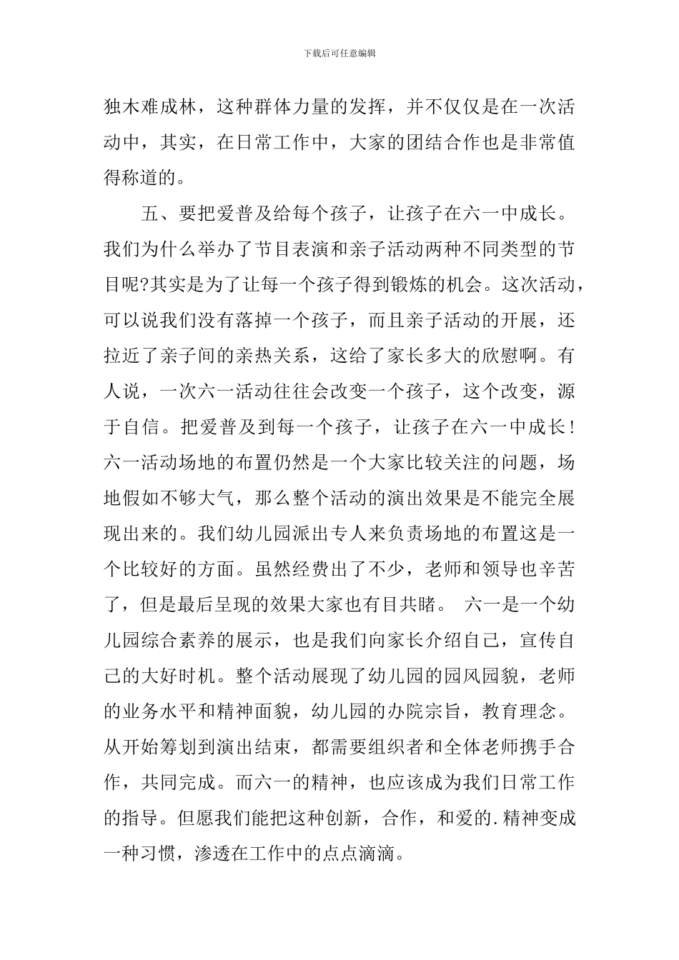 【必备】六一活动总结四篇_第3页