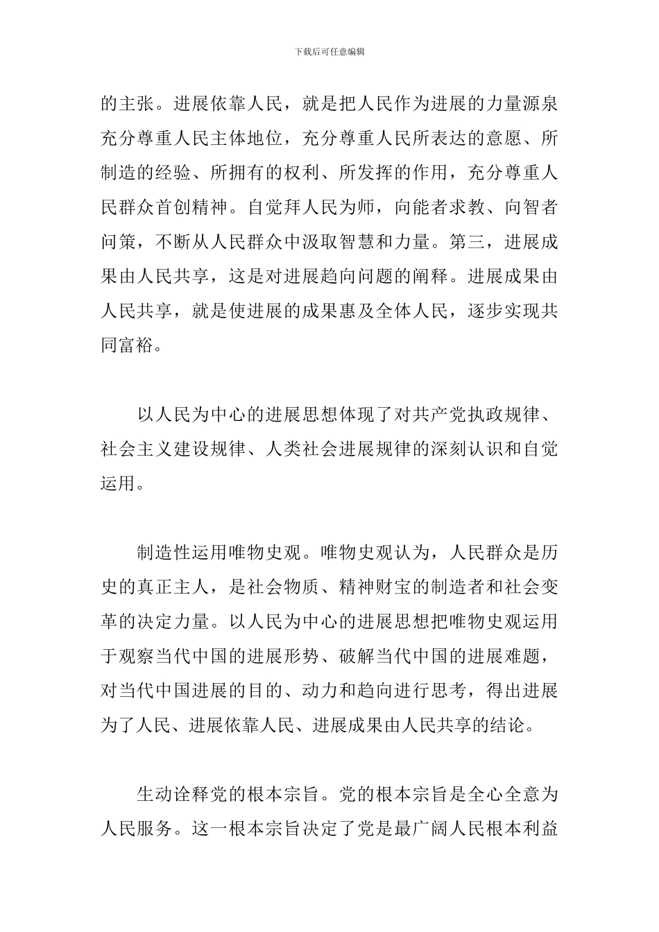 坚持以人民为中心发展教育的理解_第2页