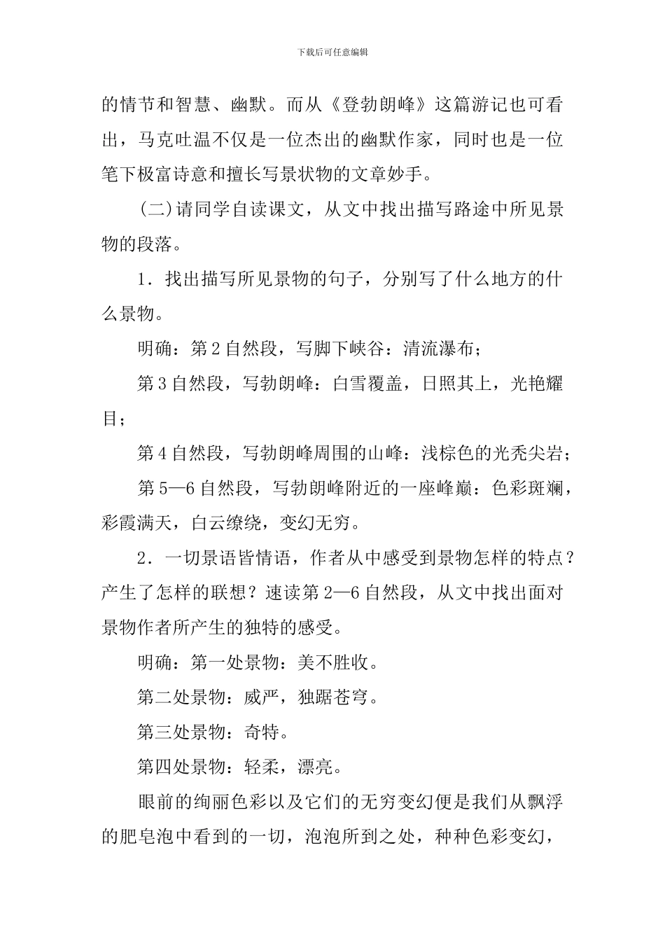 登勃朗峰教案_第2页