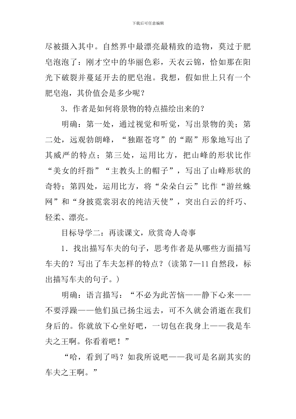 登勃朗峰教案_第3页
