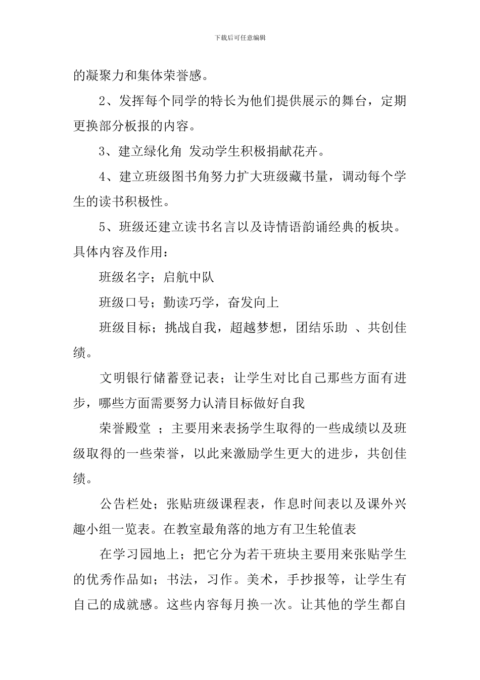 四年二班班级的文化建设方案_第2页