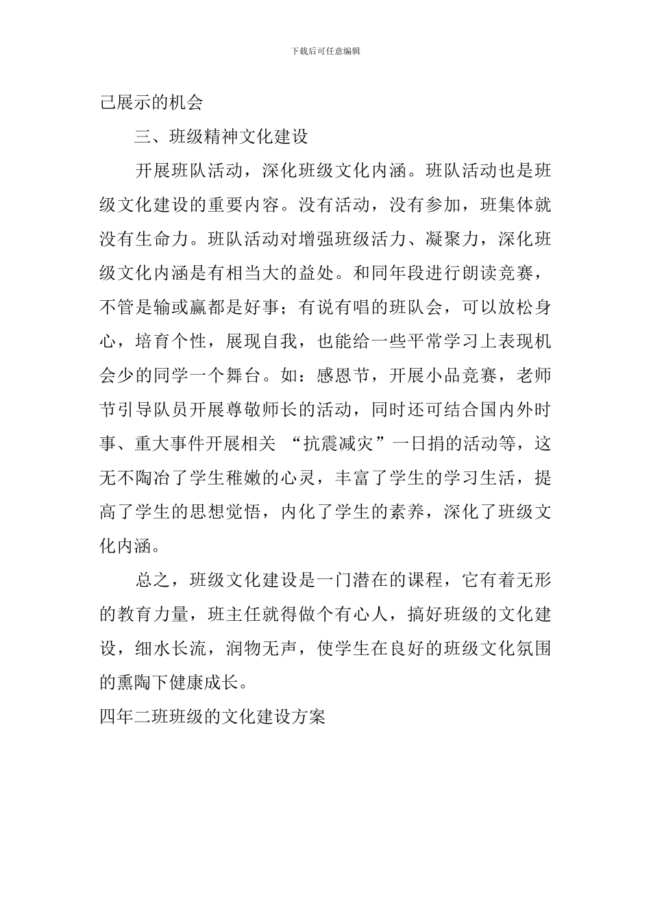 四年二班班级的文化建设方案_第3页