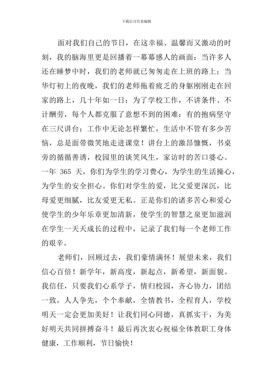2024年教师节上的致辞讲话_第2页