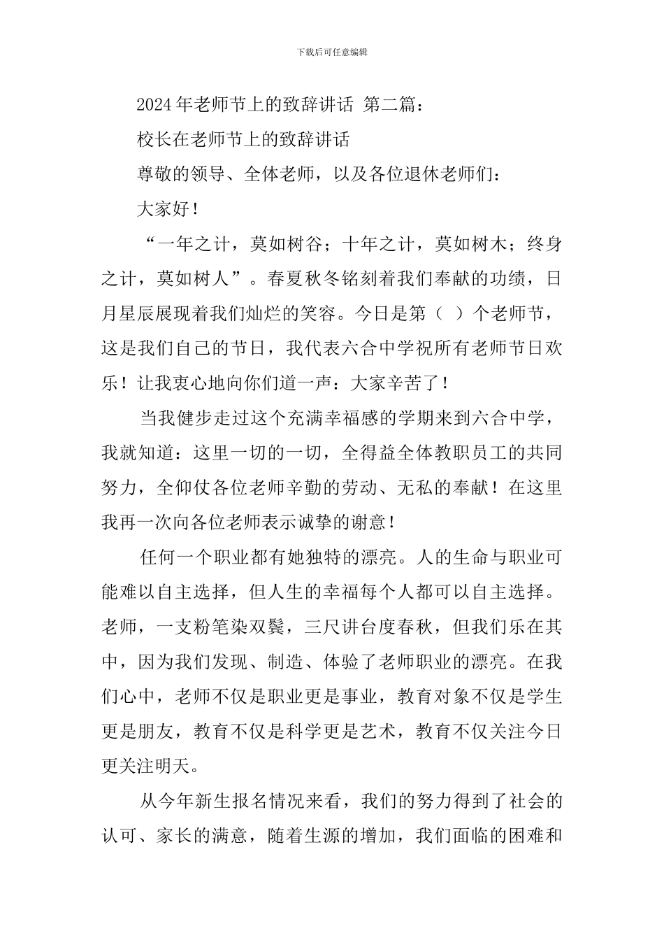 2024年教师节上的致辞讲话_第3页