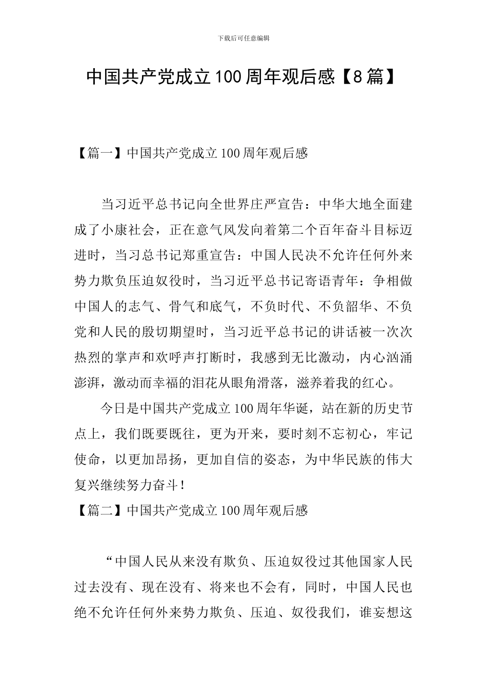 中国共产党成立100周年观后感_第1页