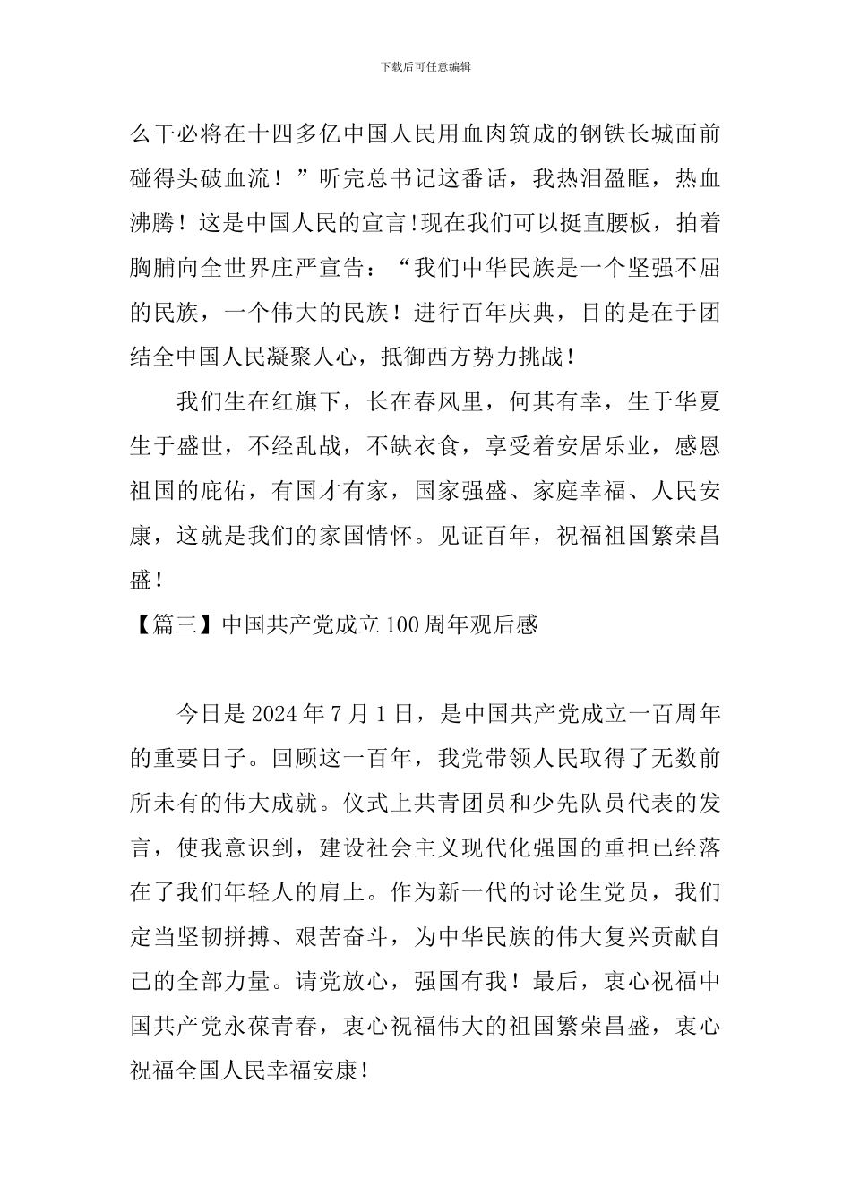 中国共产党成立100周年观后感_第2页