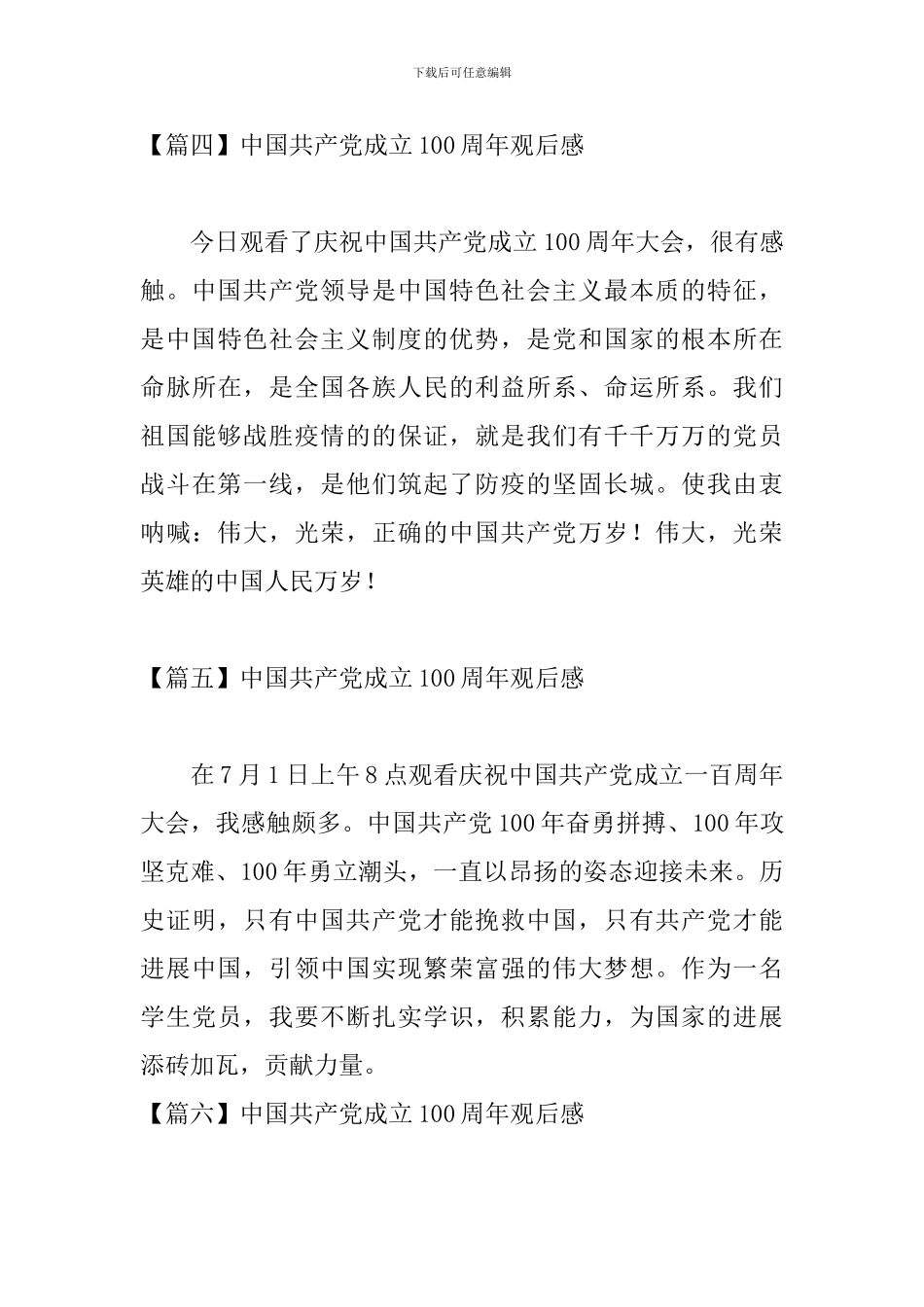 中国共产党成立100周年观后感_第3页