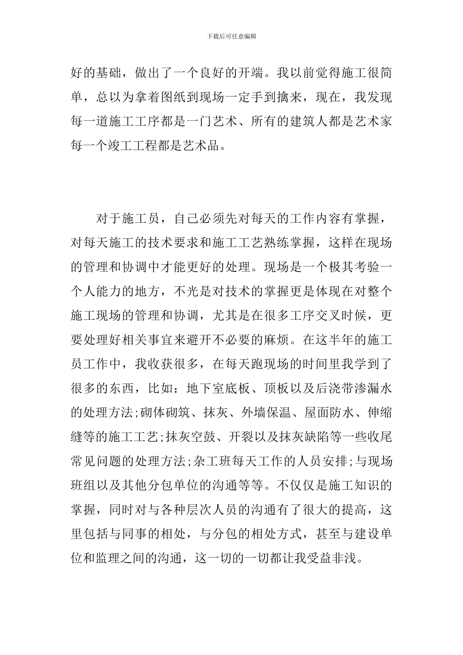 施工员个人上半年工作总结_第2页