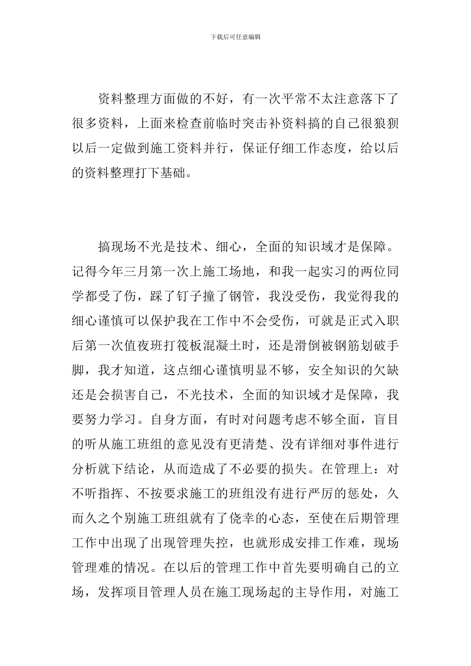 施工员个人上半年工作总结_第3页