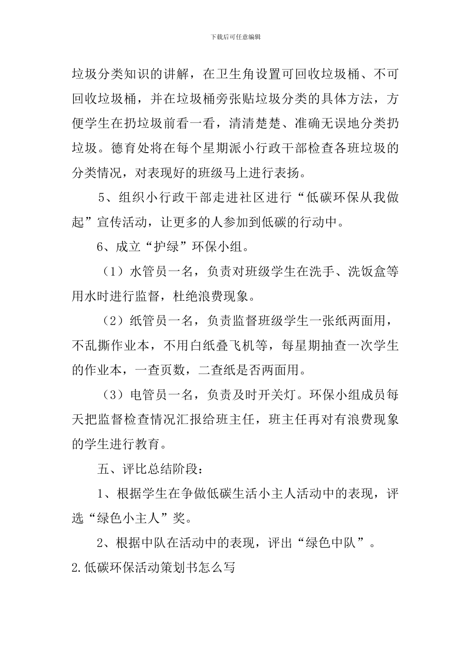 低碳环保活动策划书怎么写_第2页