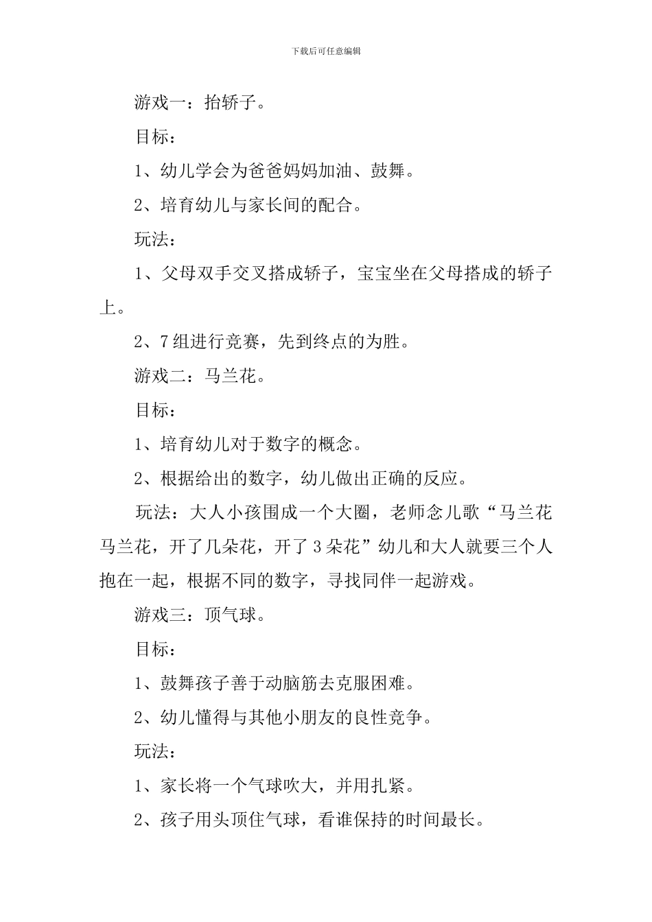 低碳环保活动策划书怎么写_第3页