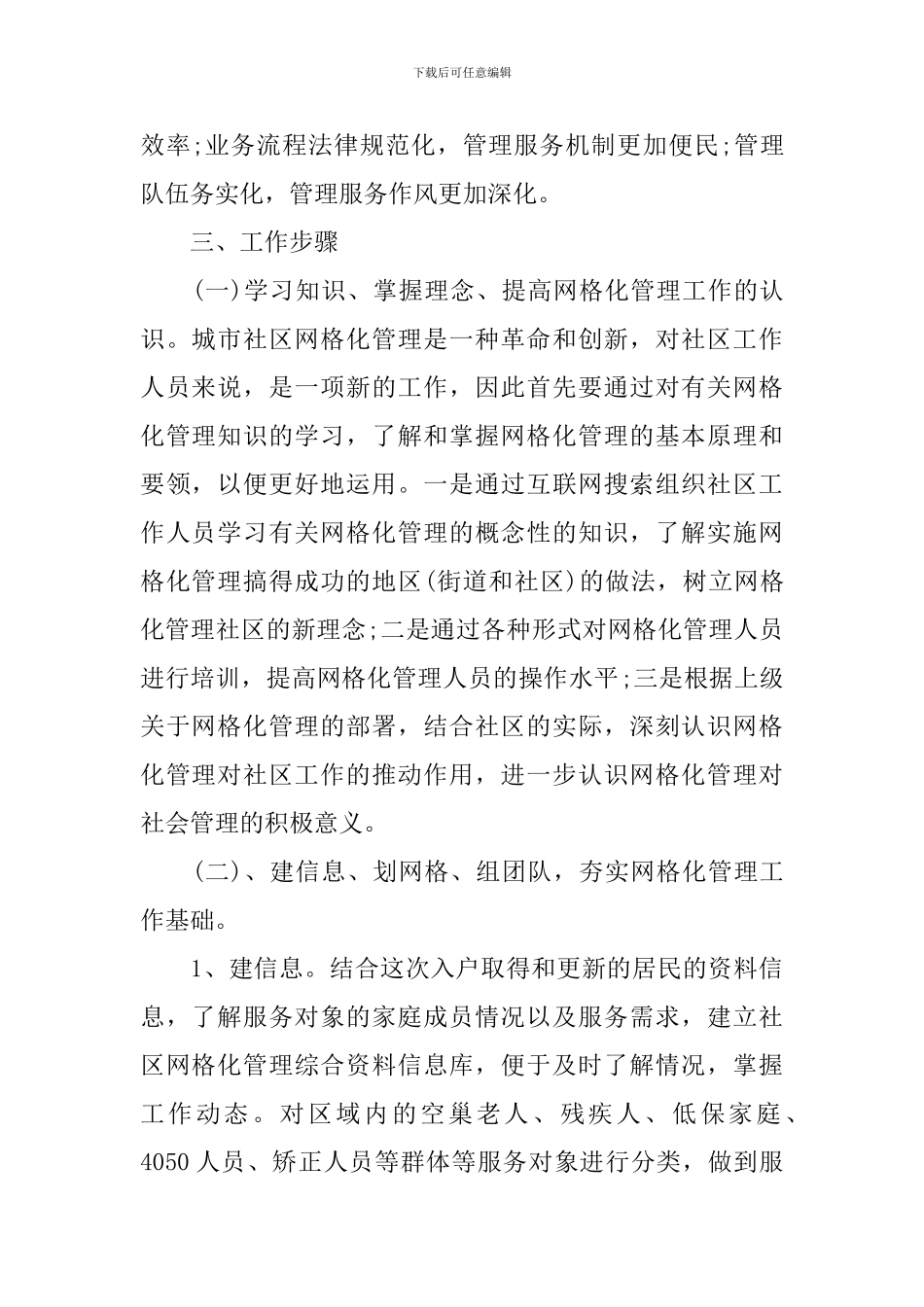 2024社区年初工作计划_第2页