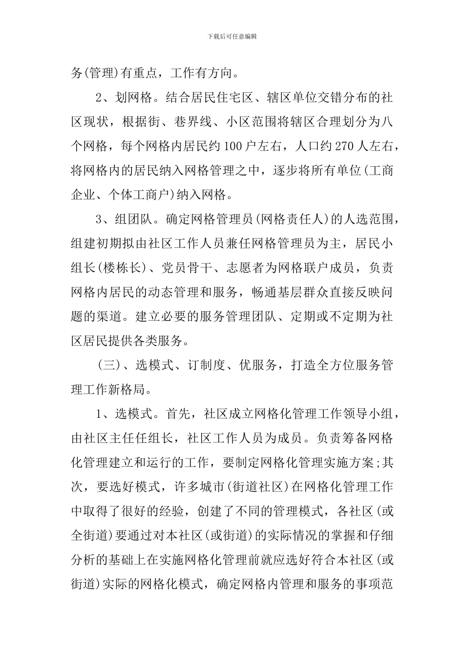 2024社区年初工作计划_第3页