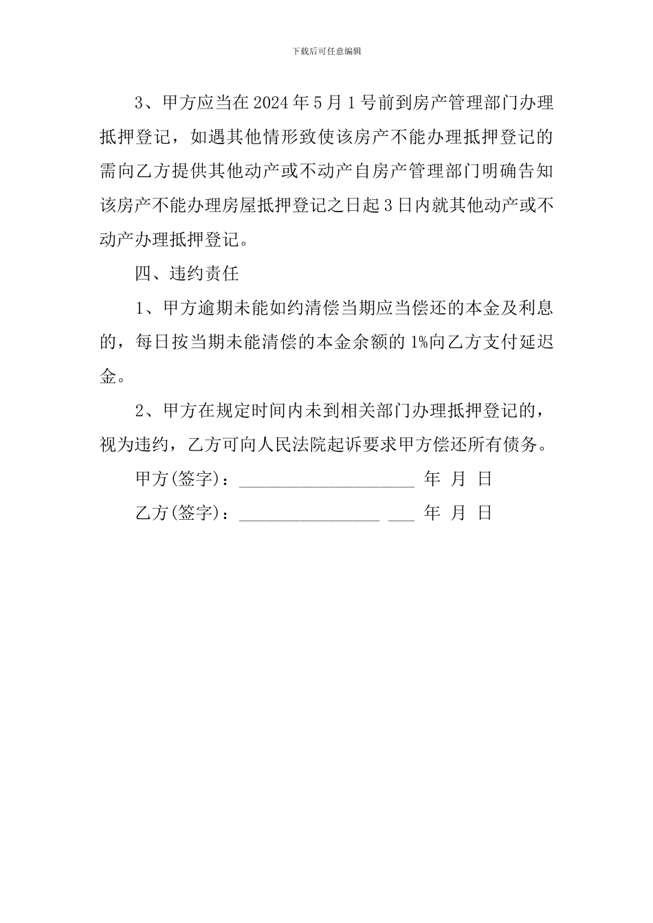 民间借款合同范本模板_第2页