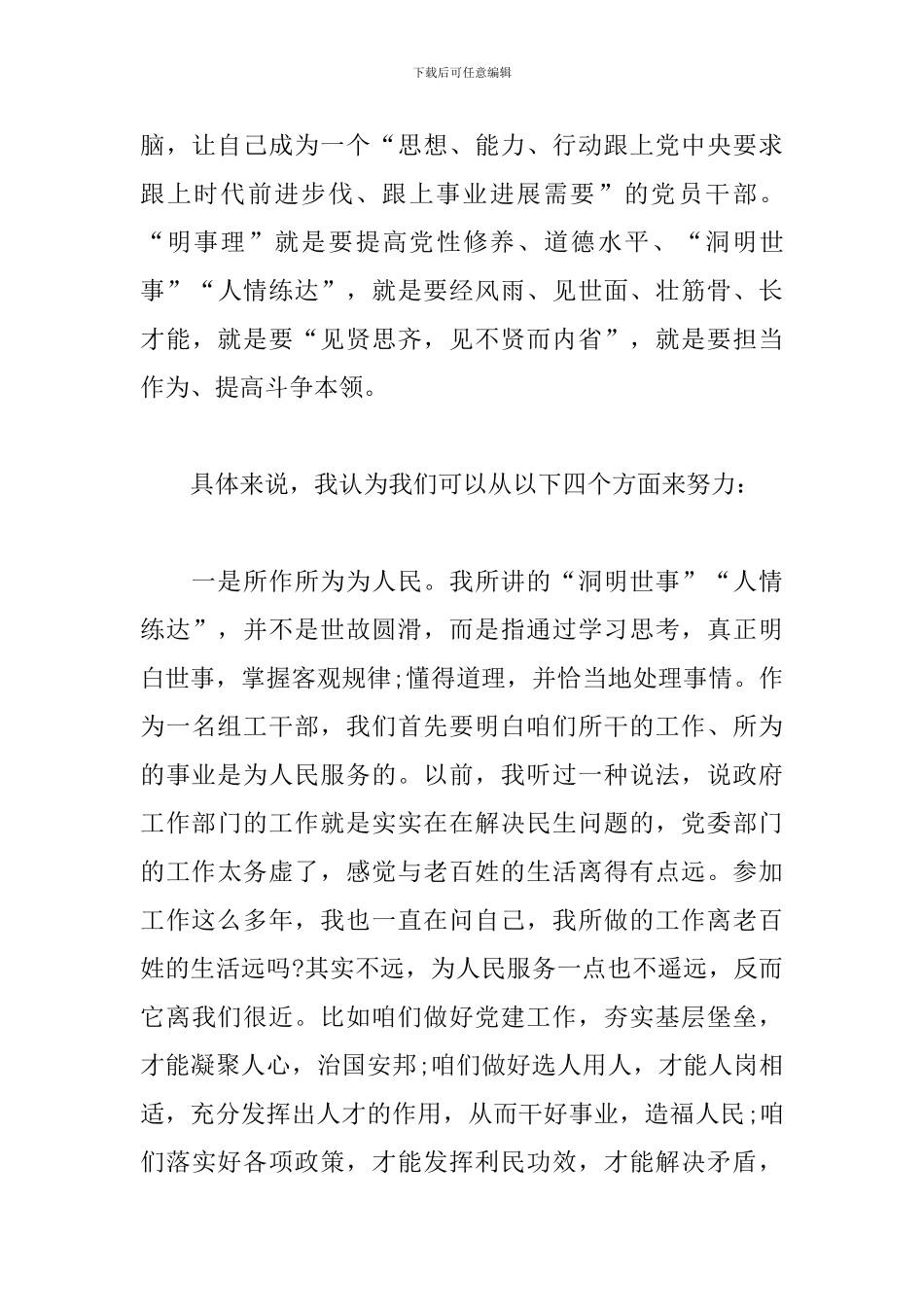 学理论、讲理论、用理论交流发言提纲_第3页